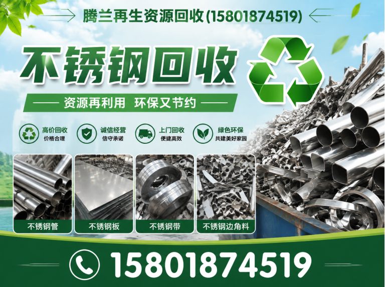 金山区江浙沪回收公司展示图